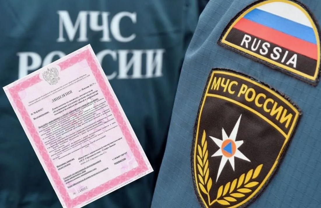 Почему необходимо получать разрешение у МЧС: когда требуется лицензия МЧС?