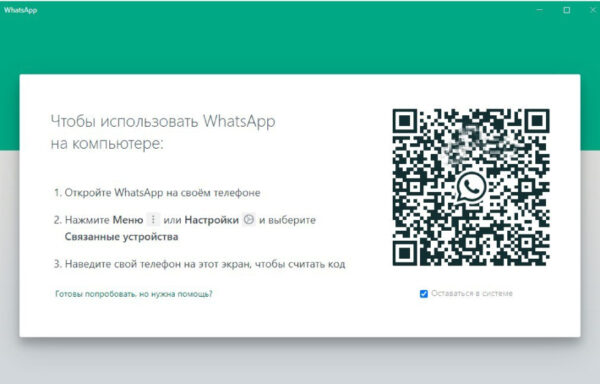 Использование QR-кодов в WhatsApp: новые возможности для общения и продаж